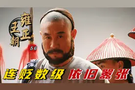 雍正：被贬为杭州将军的年羹尧，到底有多奢侈？帝王膳食都瞧不上