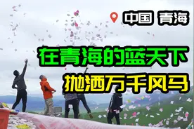 在藏区旅游，藏族司机停车抛撒上千纸片，这撒的东西究竟是什么？