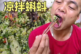 凉拌生吃蝌蚪，硬核！