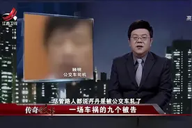 传奇故事：监控拍下吓人一幕，公交车意外轧死8岁女孩，家人崩溃视频封面