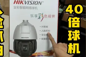 性能强悍吧，演示海康40倍变焦球机人脸抓拍功能视频封面
