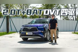 2.0T+8AT DVT四驱 全新第四代汉兰达380T首测视频封面