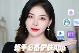 五款美妆博主私藏哎普，解决护肤美妆好帮手