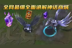 全面最详细神话精粹商城讲解，看完消除你所有疑问