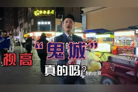 成都南边有座“鬼城”叫眉山视高，没人气是真的吗？视频封面