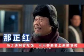 老酒馆9-那正红，为了请婉容吃饭，天天都要备上新鲜食材