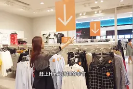 恬恬探店：HM年中大折扣，这些单品，统统给我带回家！视频封面