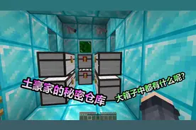 MC我的世界：土豪家秘密仓库被我发现了，里面全是稀有宝藏