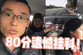 80分挂科！科目三模拟考试实拍，没见过这么淡定的学员，还是女的