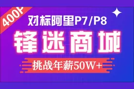 千锋Java培训：锋迷商城项目实战173-使用layui进行弹窗提示