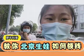 北漂打工夫妻办理生育服务单，生完小孩可以在北京领几万块钱补贴