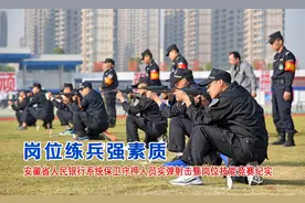 岗位练兵强素质｜保卫守押人员岗位技能竞赛，精彩瞬间值得回味视频封面