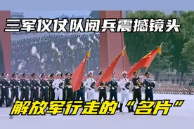解放军三军仪仗队高燃阅兵瞬间，第一次见徒步方队变阵，帅到尖叫视频封面