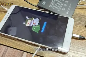 小米Max手机黑屏故障怀疑是电池问题，更换后频繁重启显示1个小人视频封面