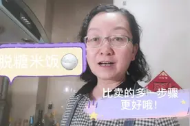糖友三步 做出脱糖米饭 多一步骤 碳水更低！视频封面