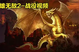 【英雄无敌2】战役-阿基巴德通关流程第一关视频封面