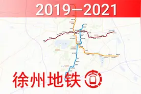 徐州地铁建设历程视频封面