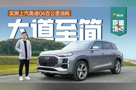 超高功率EA888+四驱，全新奥迪Q6油耗居然没崩