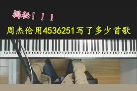 揭秘周杰伦用4536251写了多少首歌？