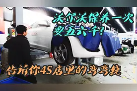 为下次自驾准备，沃尔沃一次保养要五六千？告诉你4S店里的弯弯绕