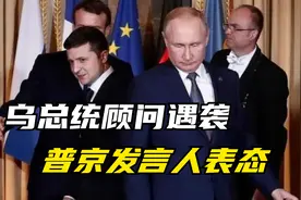 谁干的？9月23日，俄飞机坠毁；乌总统顾问遇袭，普京发言人表态
