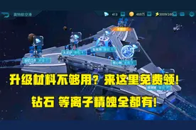 奥特曼传奇英雄：升级材料不够用？这里免费领！等离子精魄都有！