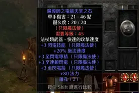 暗黑破坏神2极品蓝色装备盘点视频封面