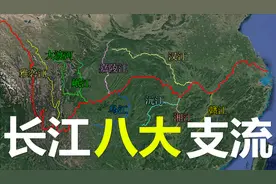 三分钟了解长江的八大支流，最长支流还有争议，有你的家乡河吗