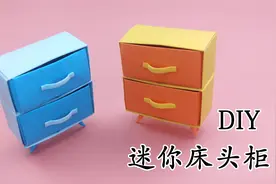 教你折精致的床头抽屉收纳柜，自制迷你柜子，手工折纸DIY教程视频封面