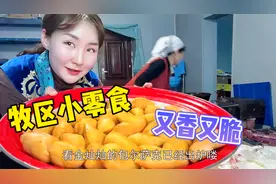 牧民放羊兜里装啥吃？哈萨克母女油炸现吃，放点羊尾油味道不含糊