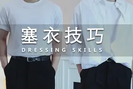 秒变长腿欧巴，男生必学的扎衣服技巧！ Gayi视频封面