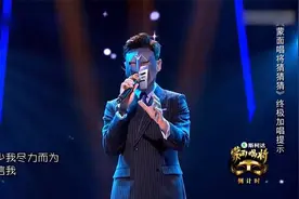 蒙面唱将：还当啥主持人啊，转行吧！真没想到李好唱歌这么好听！视频封面