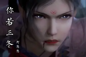 阿悠悠一首古风《你若三冬》：独特的烟嗓音，听完让人如痴如醉