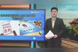 生育保险和职工基本医疗保险“两险合并”，个人不再缴纳生育险