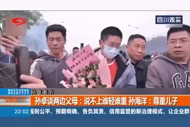 离家14年后，孙卓回乡认亲：从没见过这么大的场面视频封面