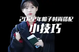 你的脸型，适合戴什么样的帽子？