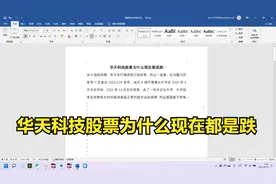 华天科技股票为什么现在都是跌视频封面