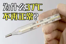 为什么人类的体温一直在下降？到底是什么原因？科普人体37℃之谜视频封面