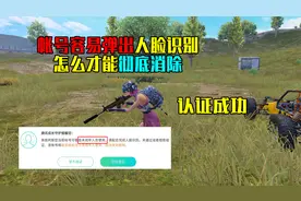 帐号被认定为是未成年！频繁弹出人脸识别，如何彻底解决？