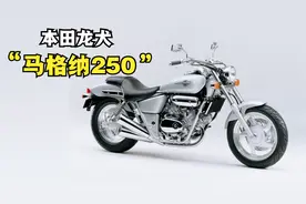 本田龙犬《马格纳250》一台绝版的水冷V缸太子摩托！视频封面
