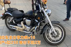 国产V型双缸力帆v16 车主全面详细介绍优缺点售价不到2万 续航350视频封面