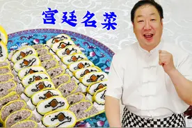 宫廷名菜如意卷，老厨教调肉馅的传统配方，简单一蒸，肉嫩鲜味足视频封面