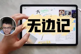 苹果送给大家的礼物：一个超好用的工具「无边记」APP