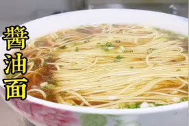 大厨教你：郝穴“酱油面”的做法，一碗不过瘾，连面汤都喝光