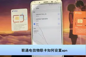 联通电信物联卡如何设置apn【转载】