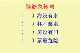 脑筋急转弯：什么海没有水？什么杯不装水？什么房没有门