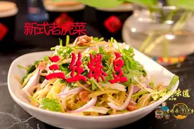 教你做东北新式老虎菜 做法简单易学 超级好吃 孩子大人都喜欢视频封面