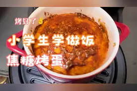 小学生学做饭，焦糖烤蛋安排上，简单又好吃的甜品，才是真爱