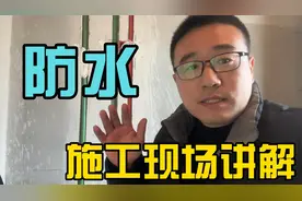装修施工现场讲解防水套路，有些人在侮辱业主智商