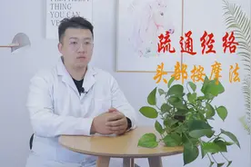 脑袋经常疼痛，试试这个疏通经络头部按摩法，缓解疼痛通气血视频封面